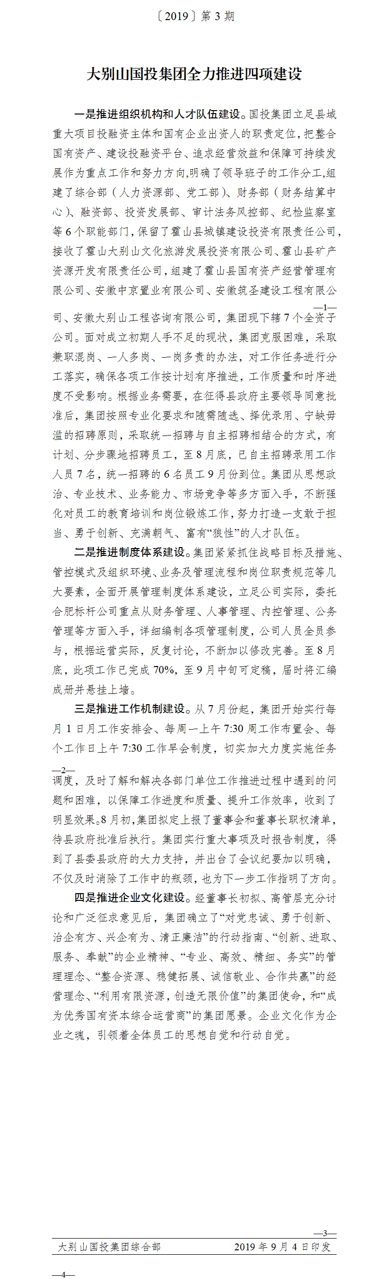 簡報第3期