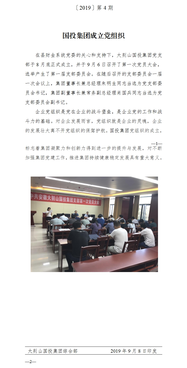 簡(jiǎn)報(bào)第4期