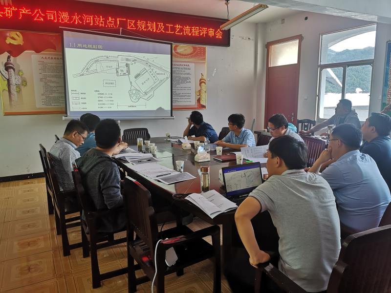縣礦產(chǎn)公司召開漫水河站點(diǎn)廠區(qū)規(guī)劃及工藝流程評審會(huì)