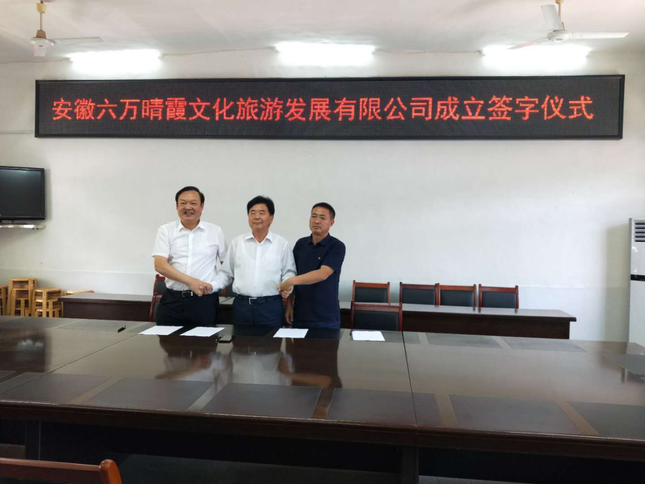 安徽六萬(wàn)晴霞文化旅游發(fā)展有限公司成立簽字儀式在落兒嶺鎮(zhèn)舉行
