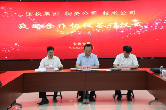 大別山國投集團(tuán)與中鐵四局集團(tuán)物資工貿(mào)有限公司、安徽中鐵工程技術(shù)服務(wù)有限責(zé)任公司簽訂戰(zhàn)略合作協(xié)議