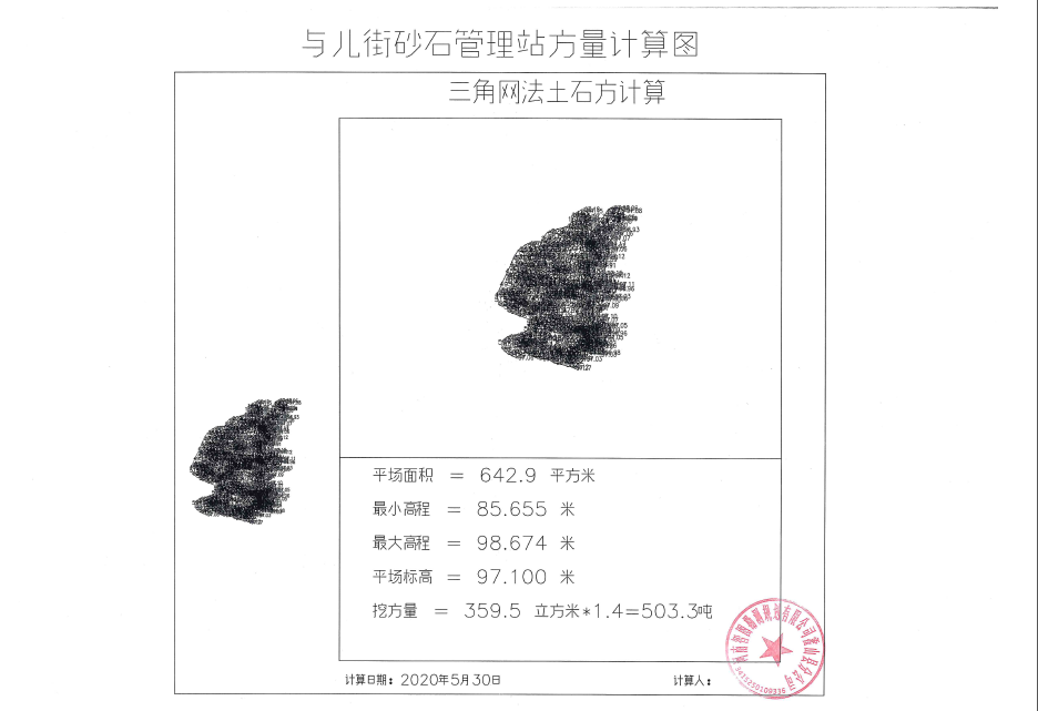 與兒街治超站、與兒街砂石管理站移交罰沒(méi)棄石公開(kāi)售賣(mài)公告
