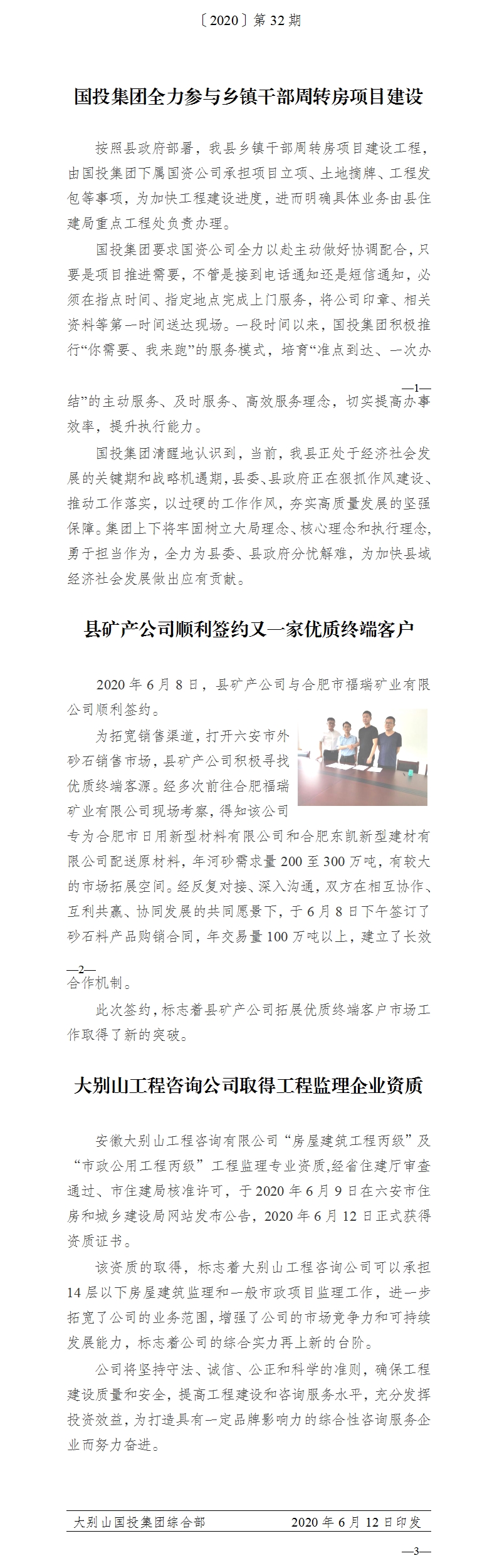 簡報(bào)2020年第32期