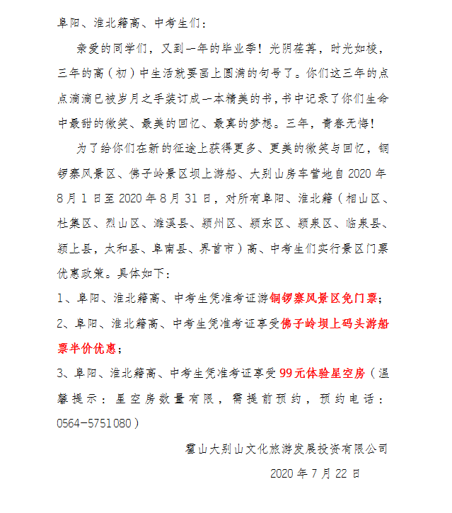 致阜陽、淮北籍高、中考生的一封信