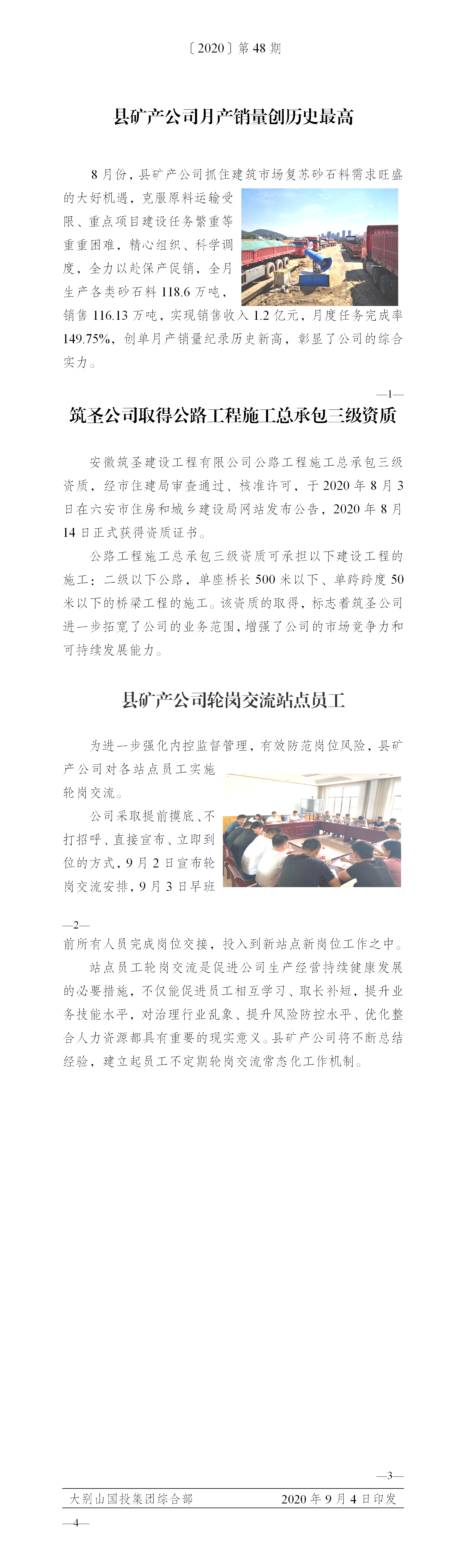 簡(jiǎn)報(bào)2020年第48期