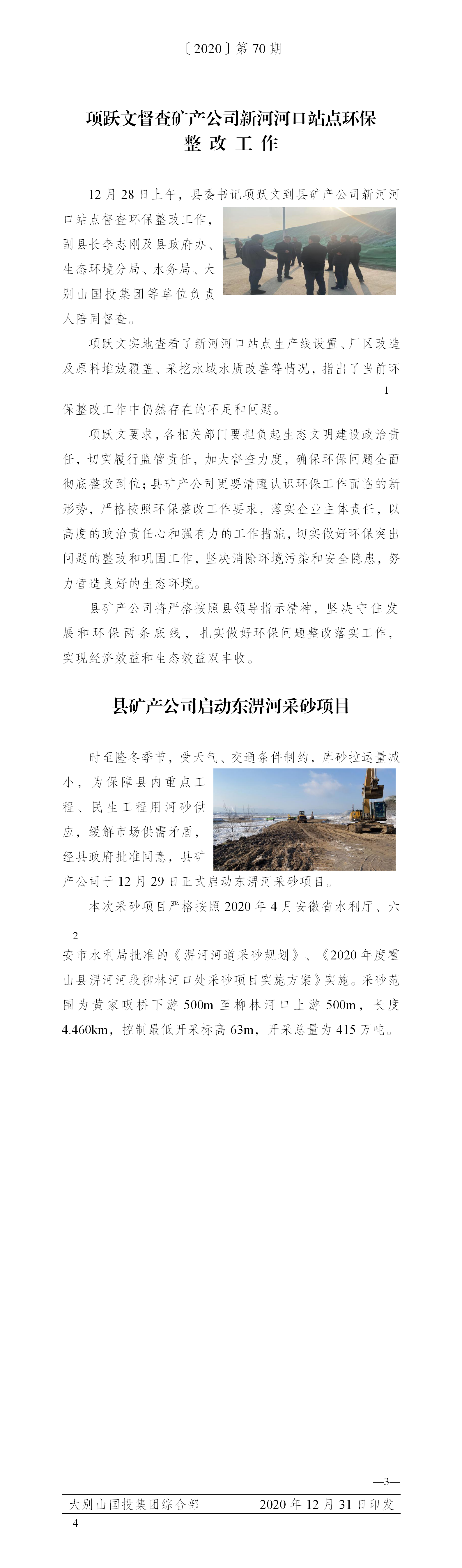 簡報(bào)2020年第70期