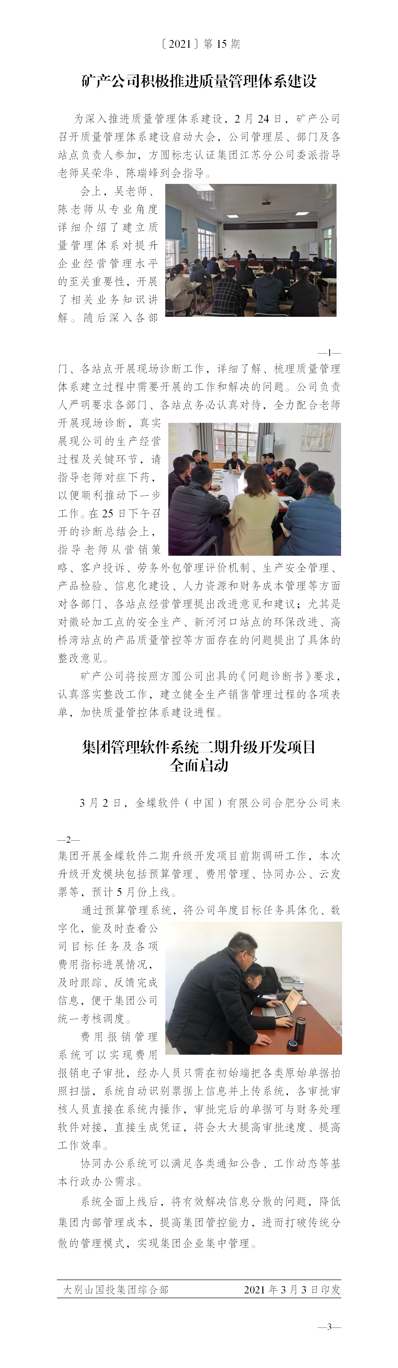 簡(jiǎn)報(bào)2021年第15期