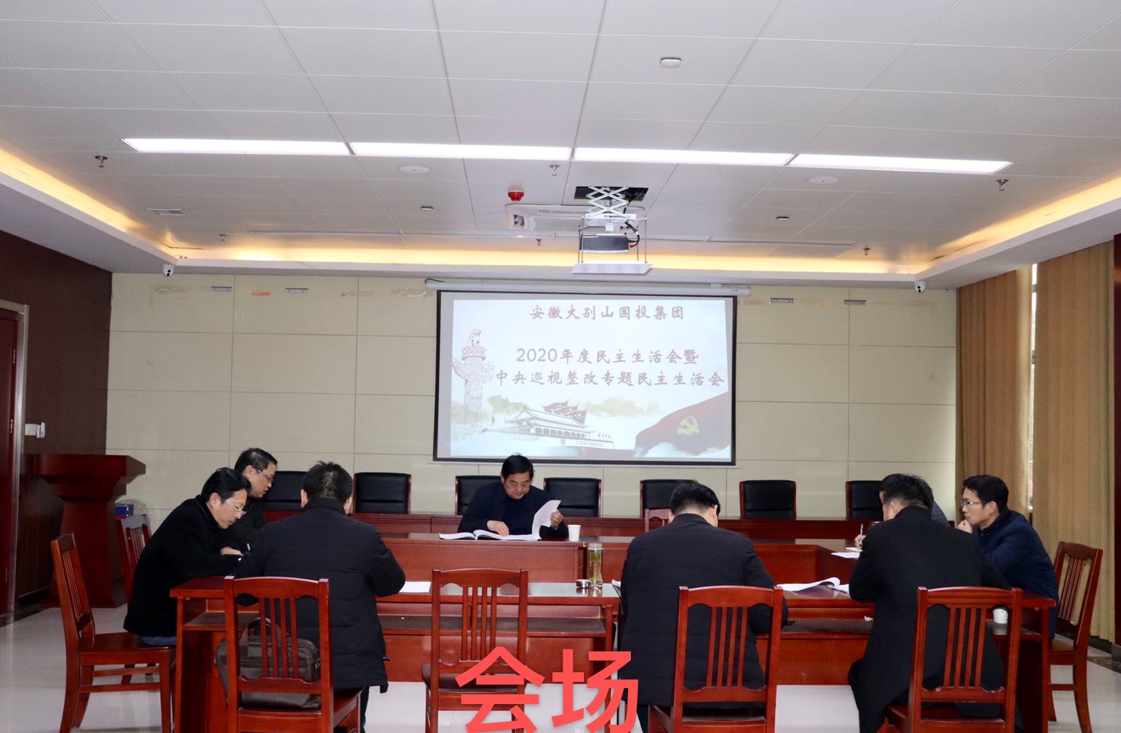 國(guó)投集團(tuán)召開(kāi)2020年度領(lǐng)導(dǎo)班子民主生活會(huì)暨中央巡視整改專題民主生活會(huì)