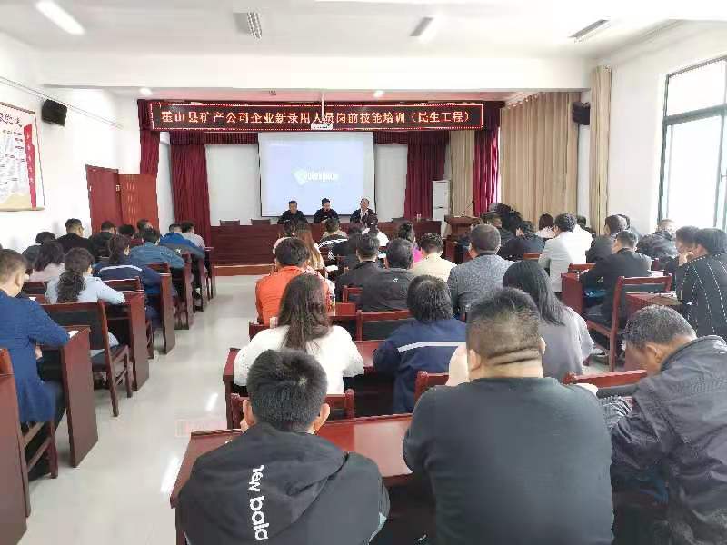 礦產(chǎn)公司開展員工職業(yè)技能培訓