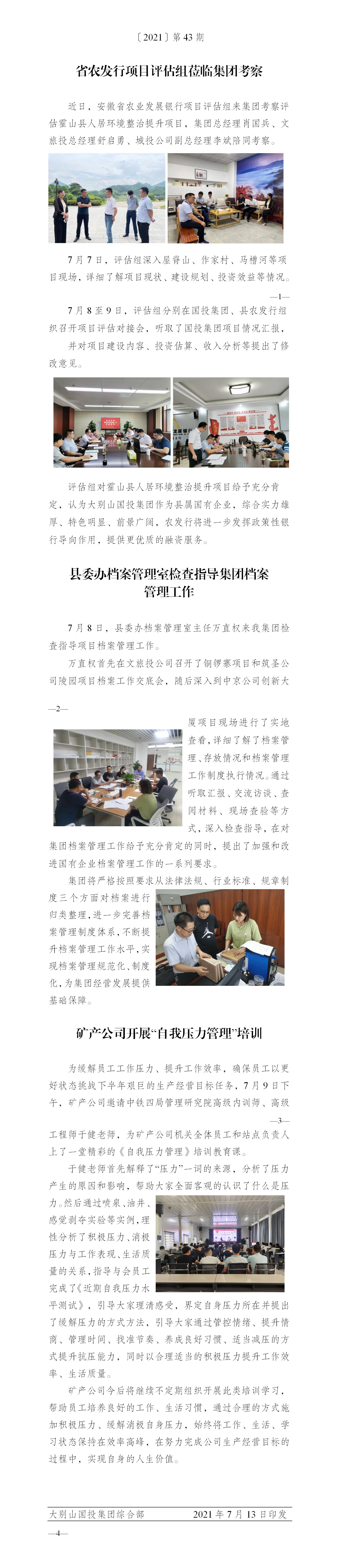 簡(jiǎn)報(bào)2021年第43期