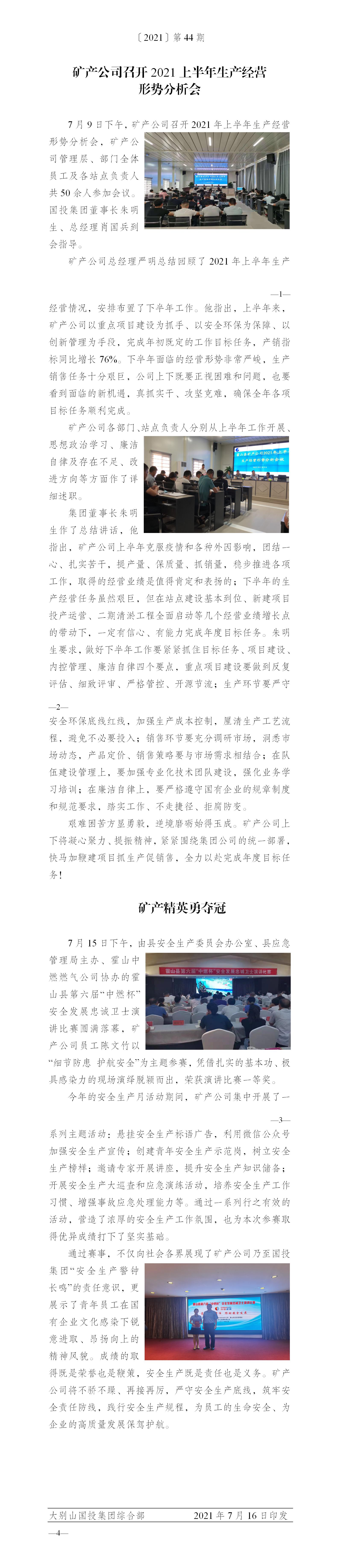 簡(jiǎn)報(bào)2021年第44期