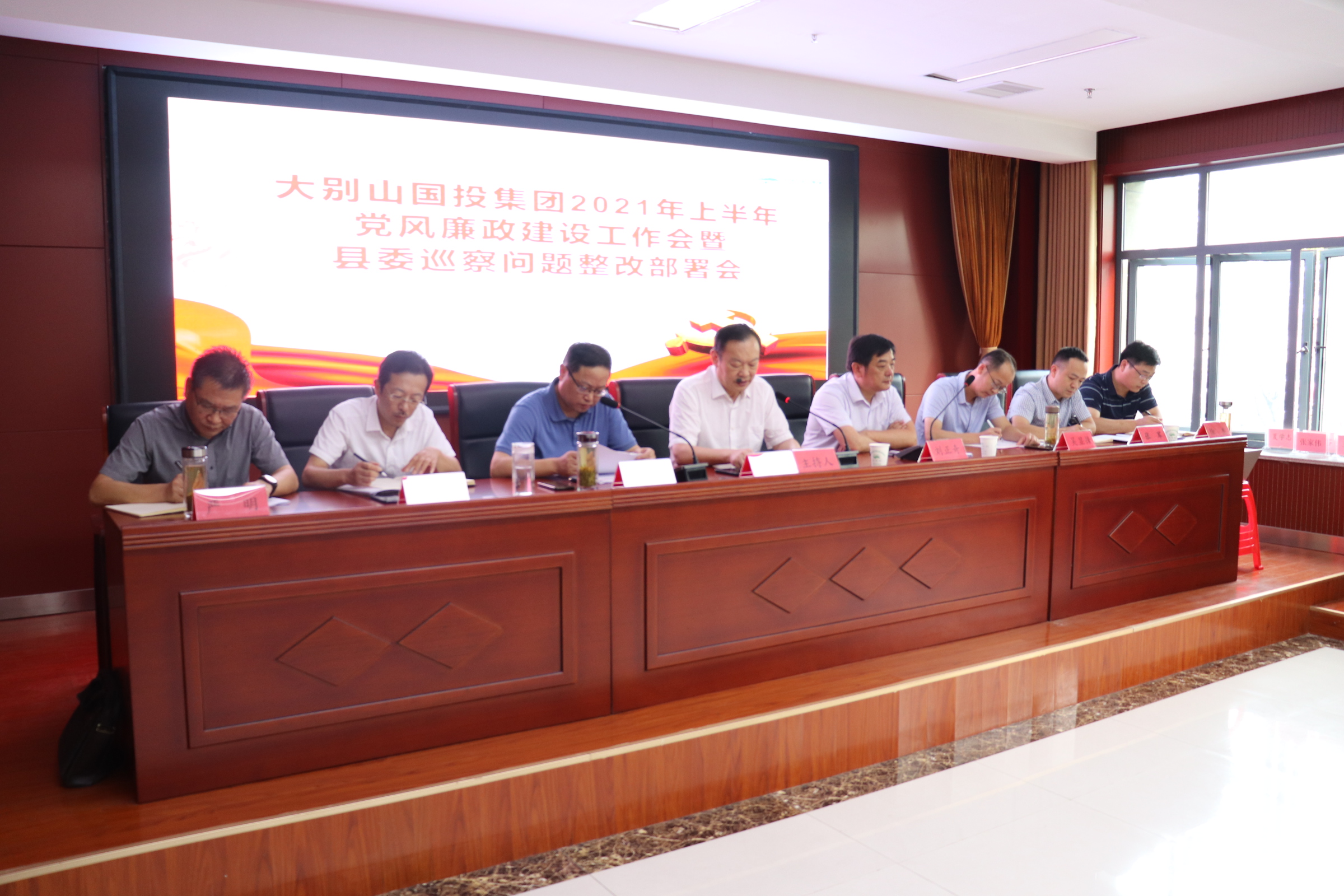 集團(tuán)召開2021年上半年黨風(fēng)廉政建設(shè)工作會(huì)暨縣委巡察問(wèn)題整改部署會(huì)