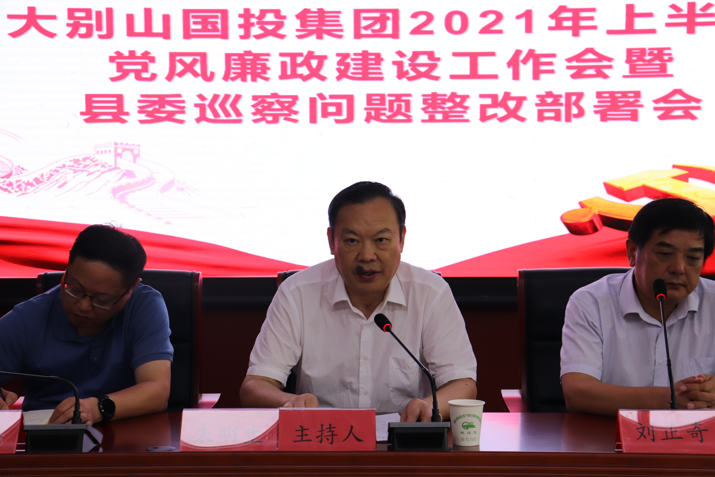 集團(tuán)召開2021年上半年黨風(fēng)廉政建設(shè)工作會(huì)暨縣委巡察問(wèn)題整改部署會(huì)