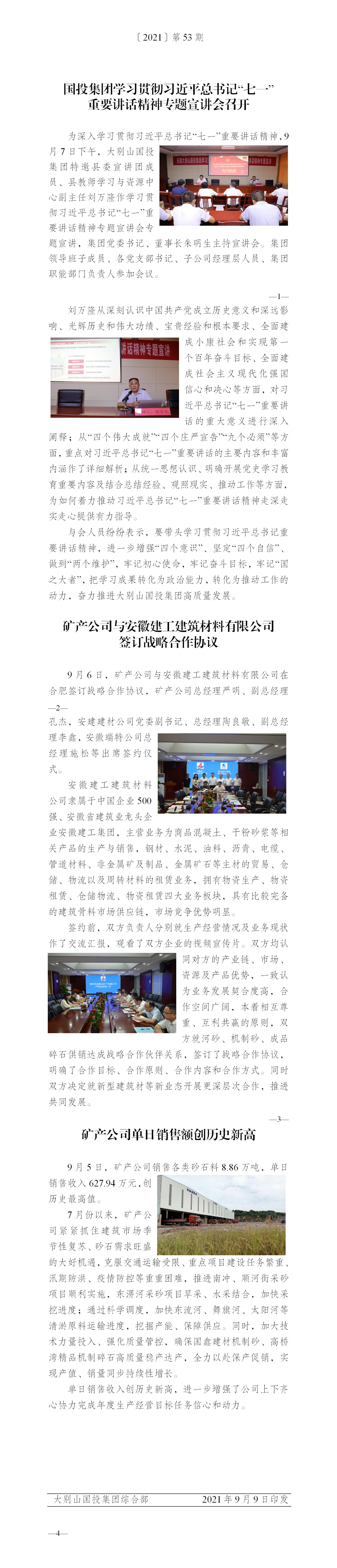簡(jiǎn)報(bào)2021年第53期