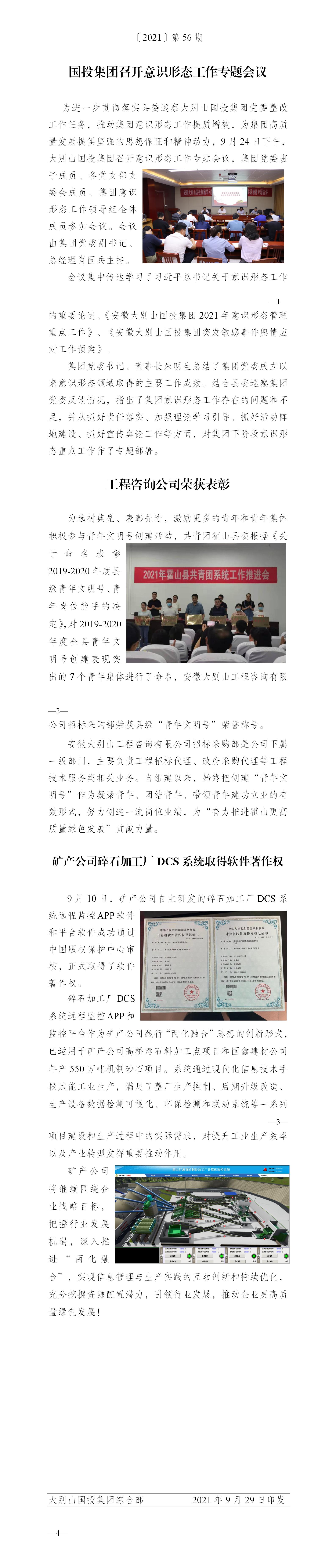 簡(jiǎn)報(bào)2021年第56期