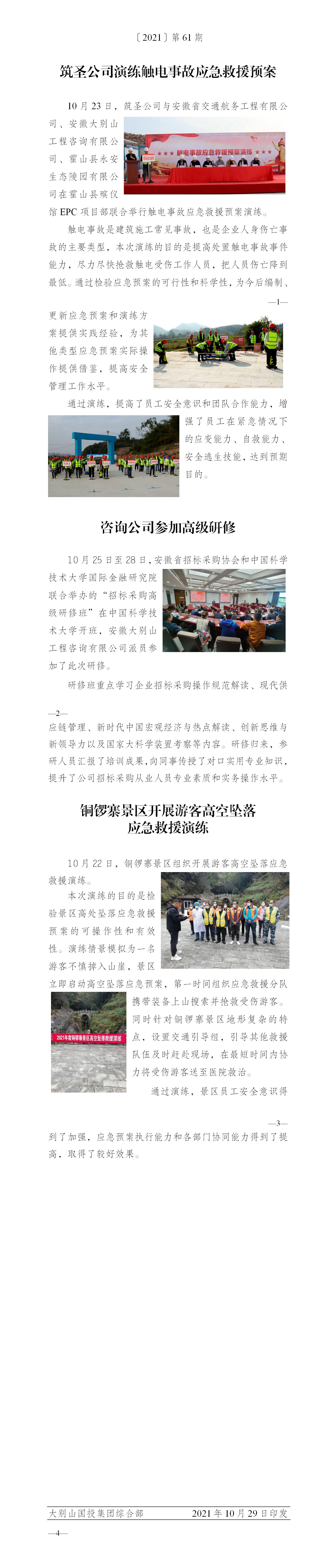 簡(jiǎn)報(bào)2021年第61期
