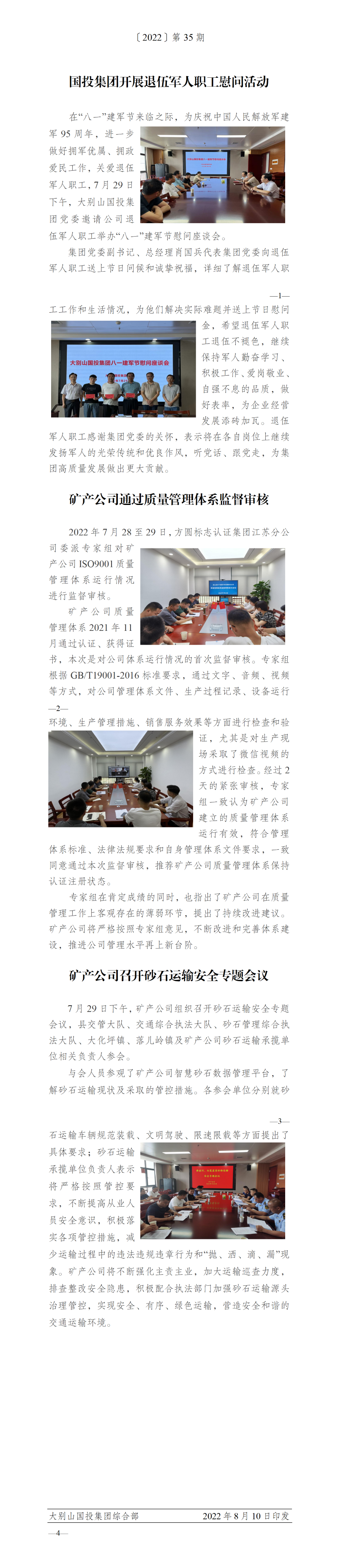 簡報(bào)2022年第35期