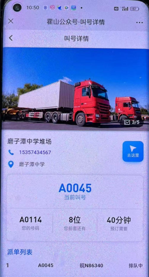 霍山礦產(chǎn)數(shù)據(jù)平臺(tái)系統(tǒng)開啟排隊(duì)叫號(hào)功能
