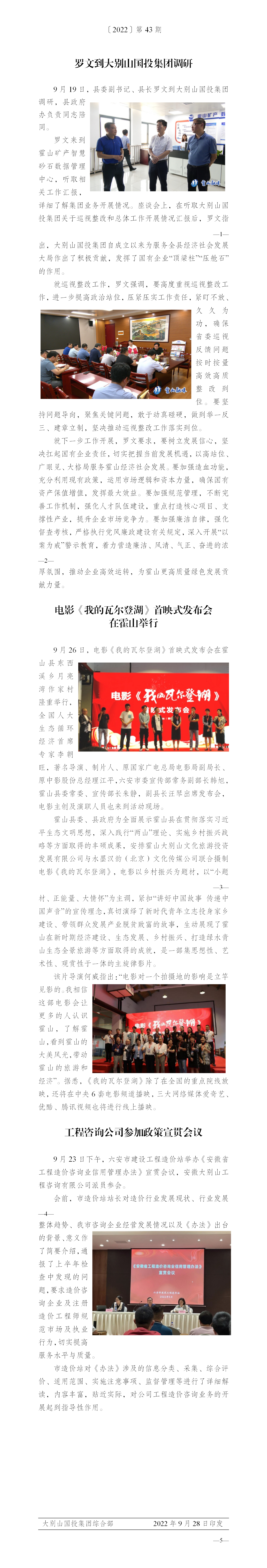 簡(jiǎn)報(bào)2022年第43期
