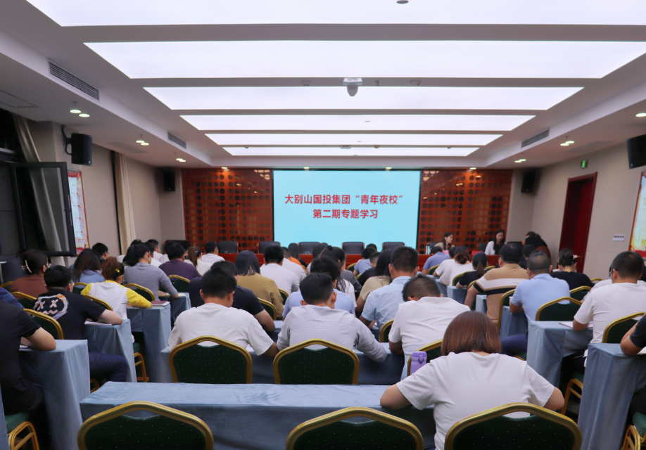國投集團開展2022年第二期“青年夜?！?集中學(xué)習(xí)