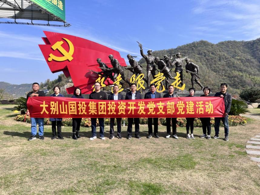 沿紅色足跡 學建黨精神 展國企擔當
