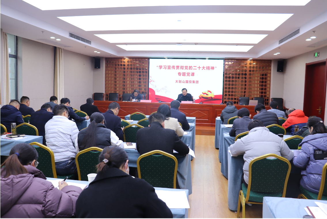 上主題黨課 明大會(huì)精神