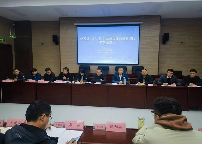 工程咨詢公司順利協(xié)辦全省縣(市、區(qū))級公共資源交易部門專題交流會