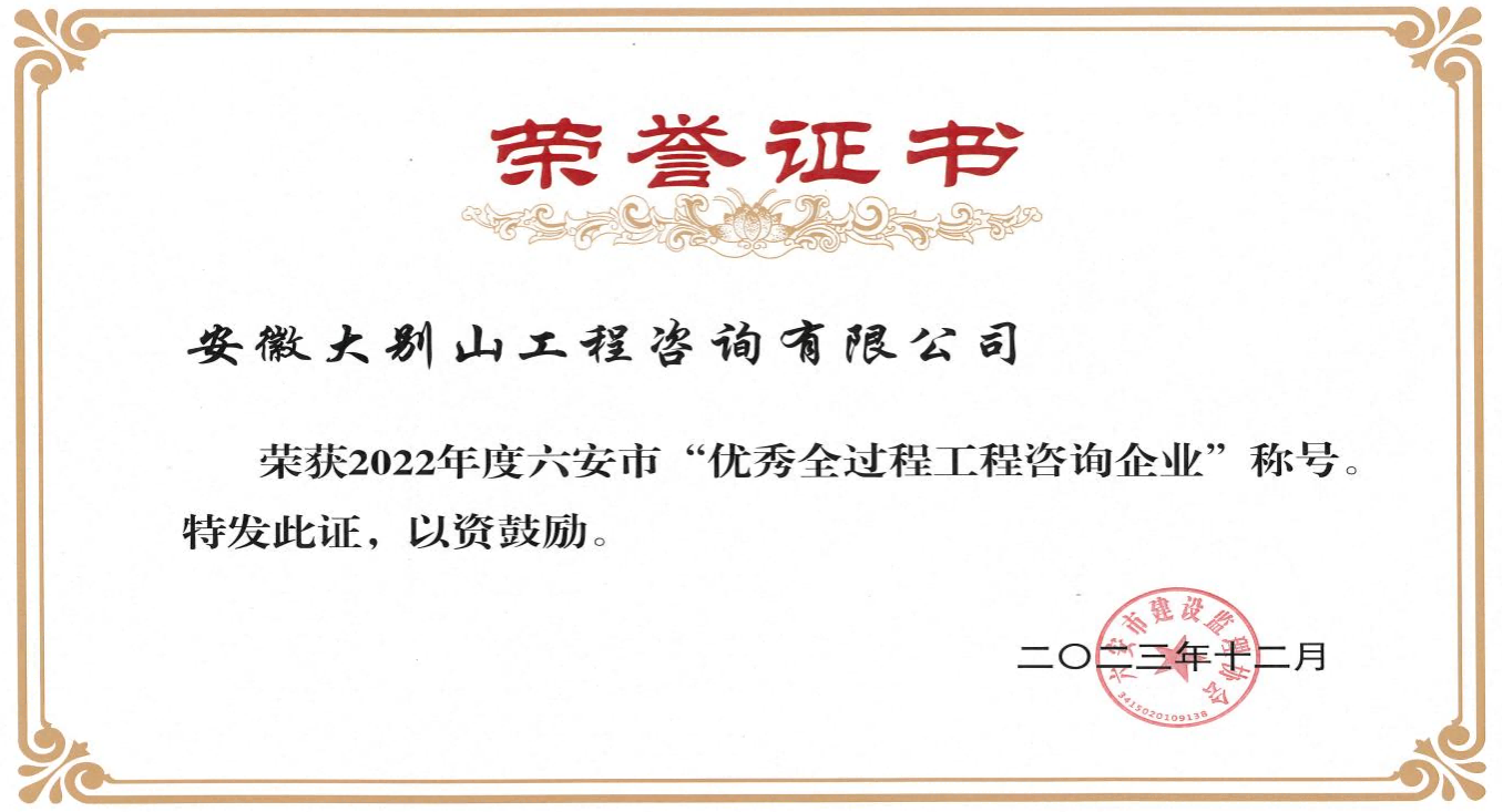 工程咨詢公司再獲榮譽(yù)稱號(hào)（1）
