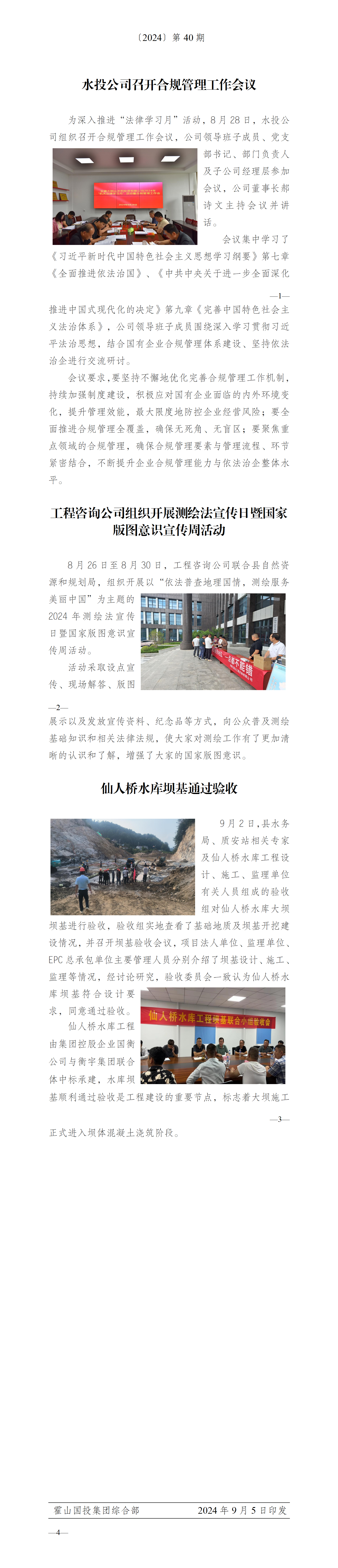 簡報(bào)2024年第40期