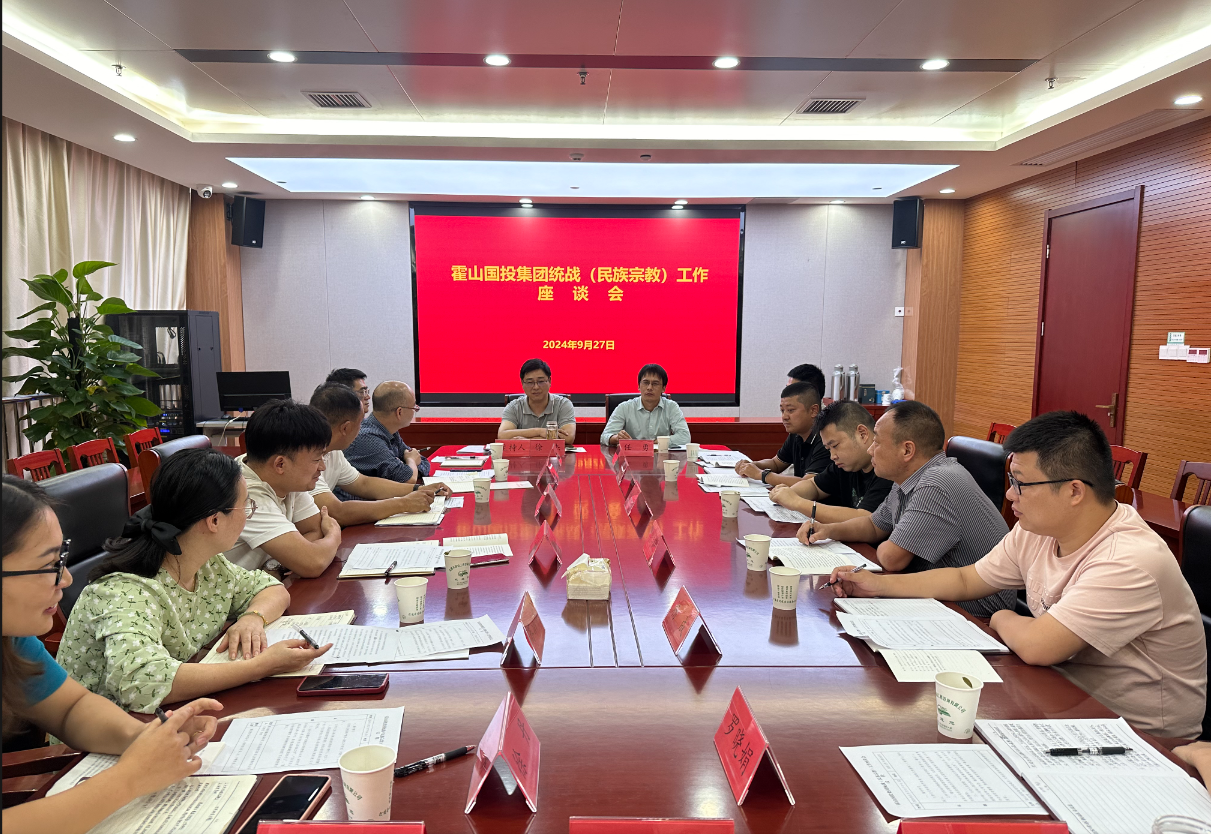 國投集團(tuán)召開統(tǒng)戰(zhàn)工作座談會(huì)
