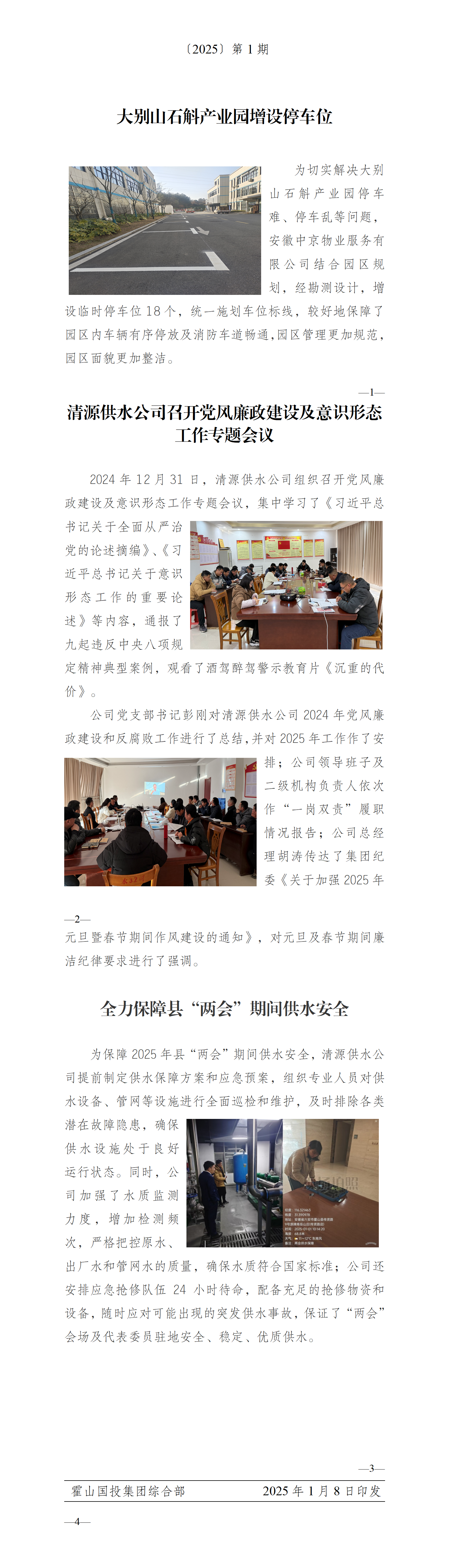 簡報(bào)2025年第1期
