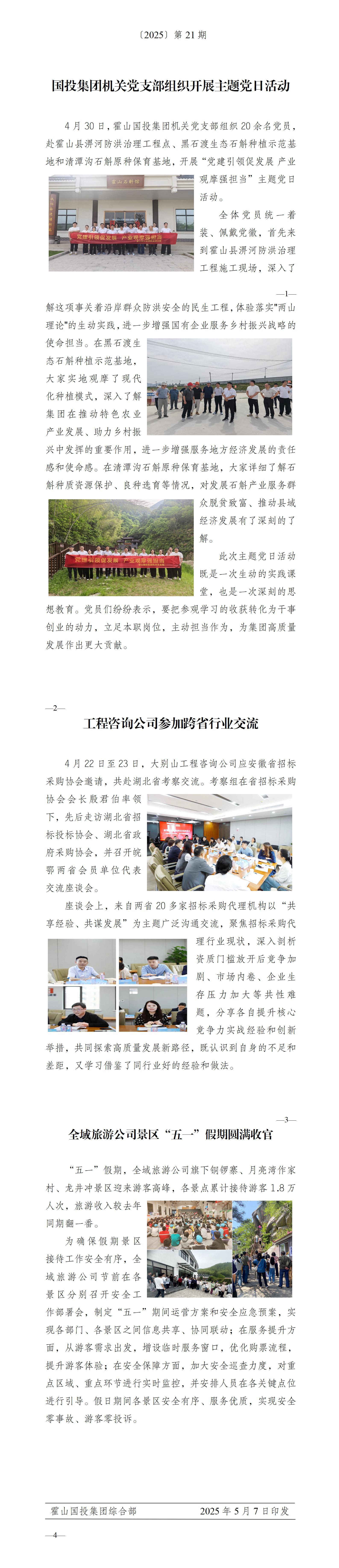 簡報2025年第21期