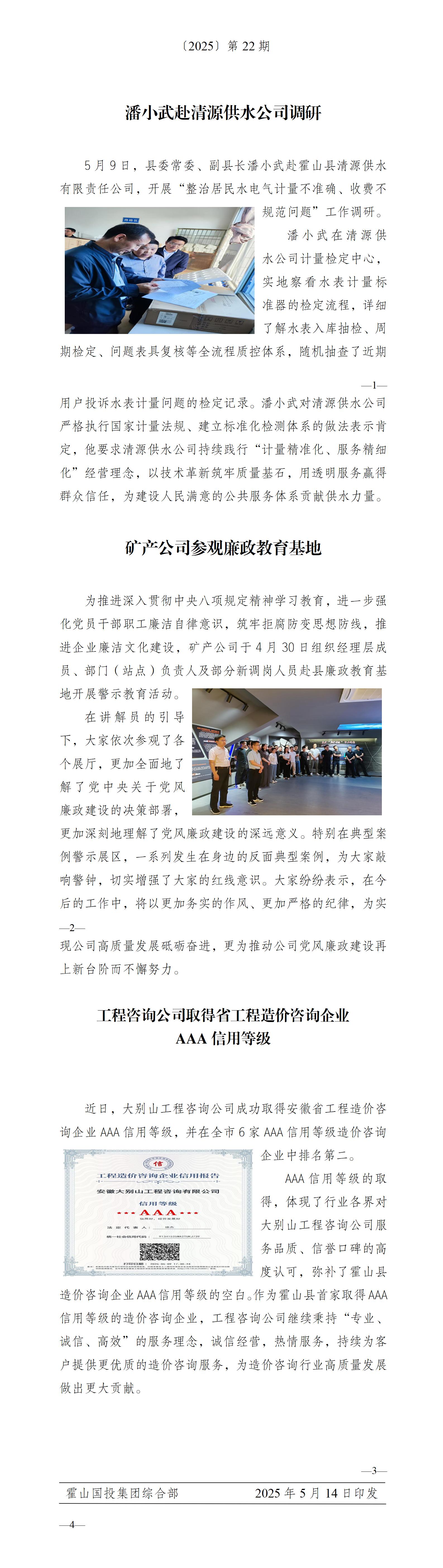簡報2025年第22期