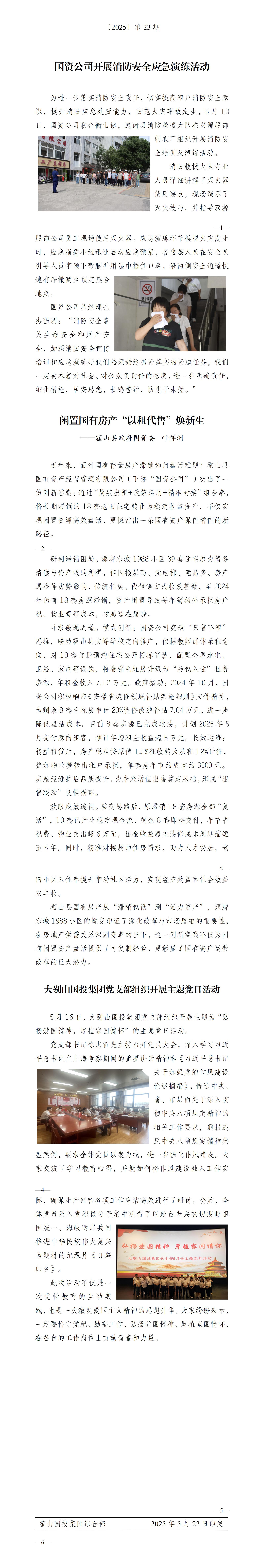 簡報2025年第23期