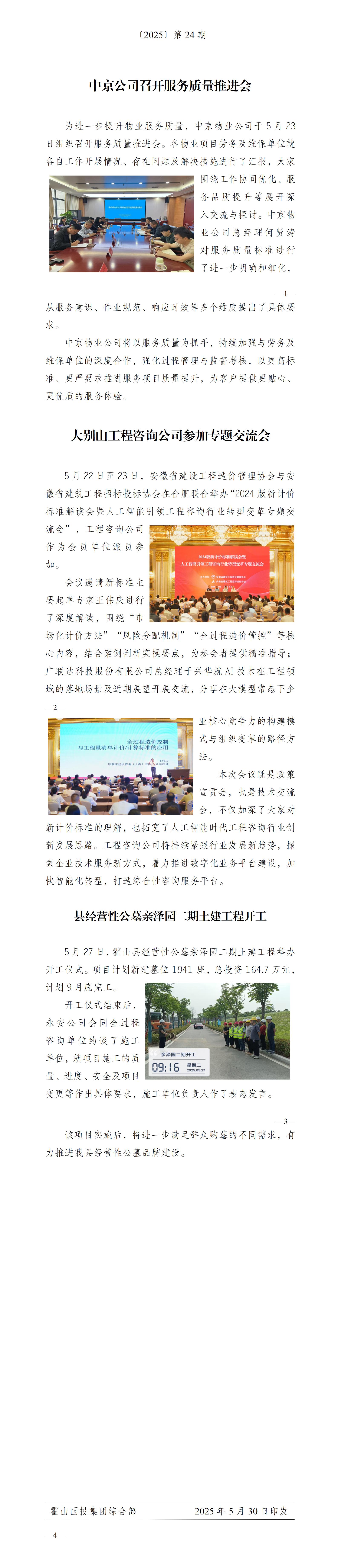 簡報2025年第24期