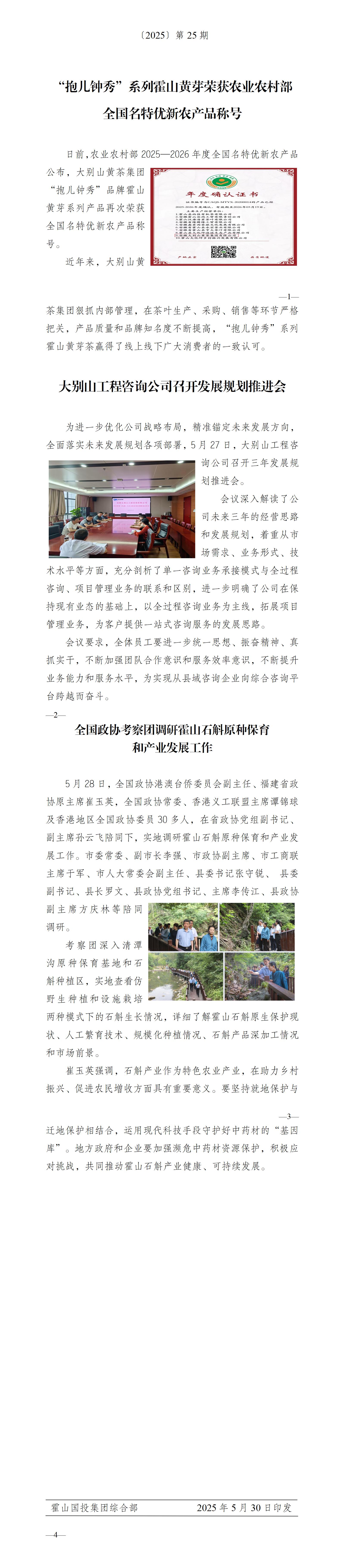 簡(jiǎn)報(bào)2025年第25期