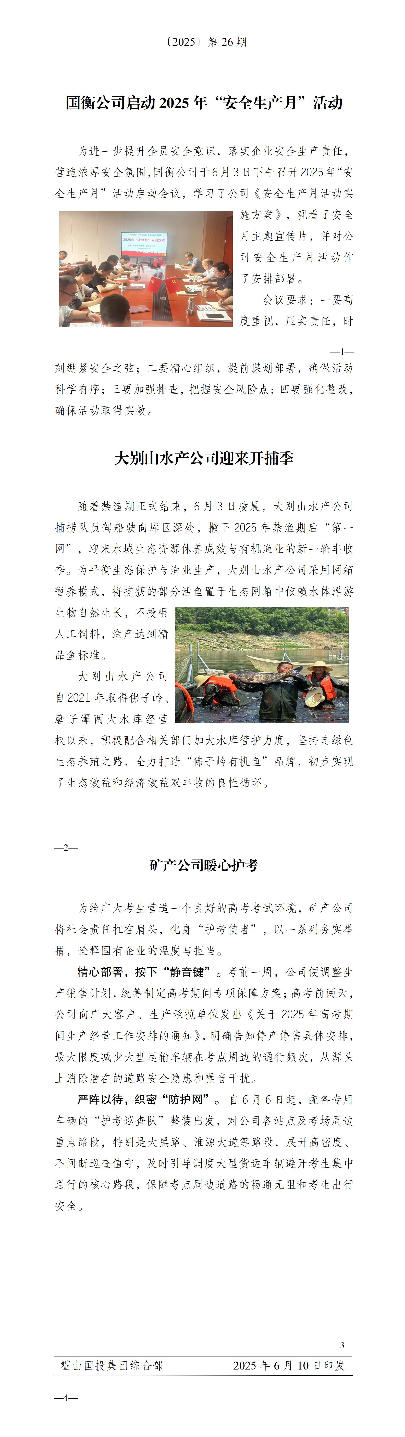 簡(jiǎn)報(bào)2025年第26期