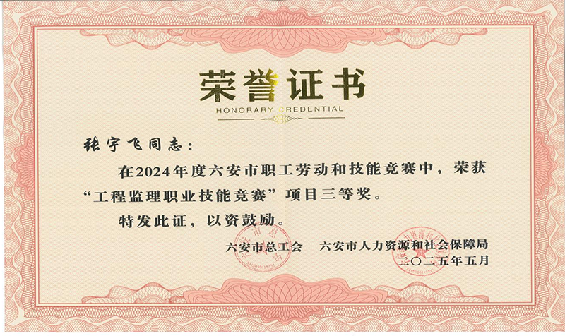 工程咨詢公司員工參加全市勞動競賽獲獎