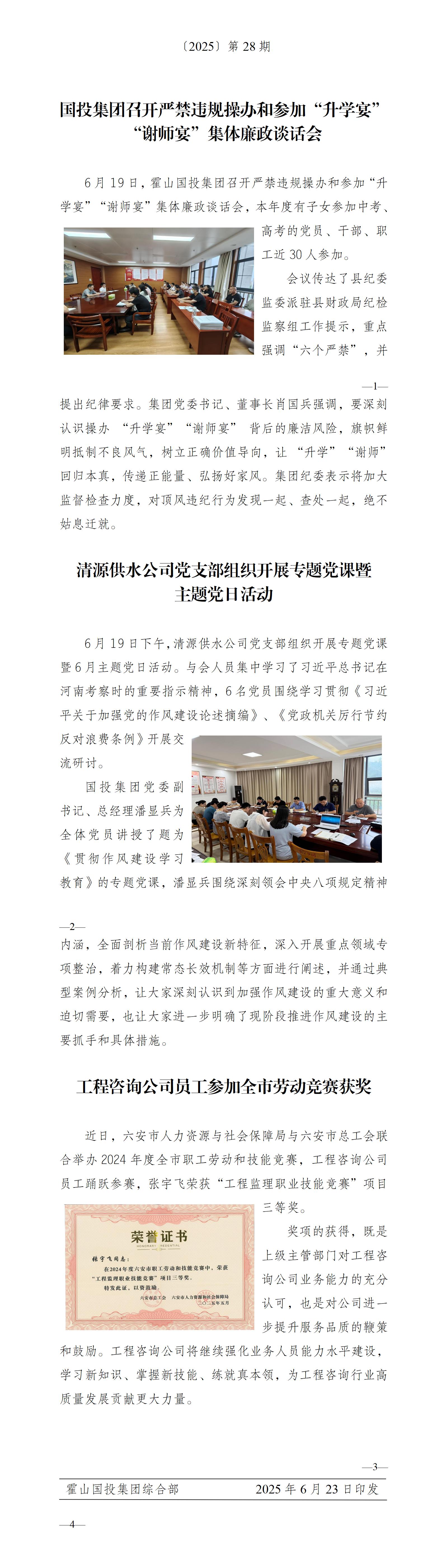 簡(jiǎn)報(bào)2025年第28期