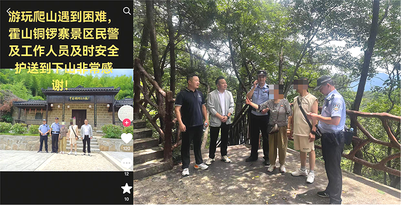 暖心守護！銅鑼寨景區(qū)助游客解爬山困境