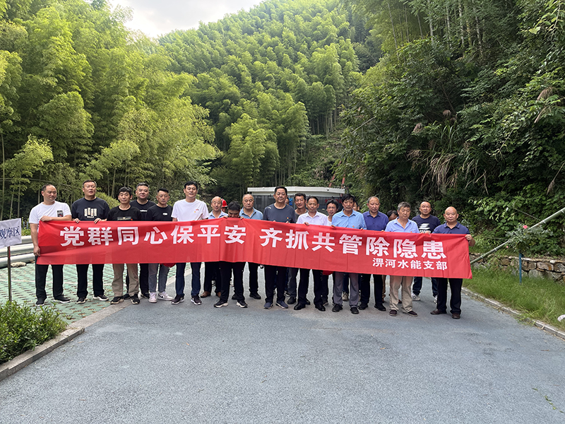 淠河水能公司黨支部組織開展應(yīng)急演練活動