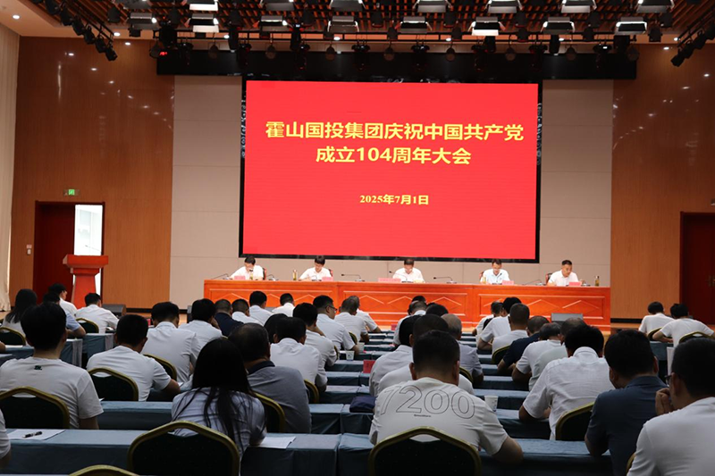 國投集團召開慶祝建黨104周年大會